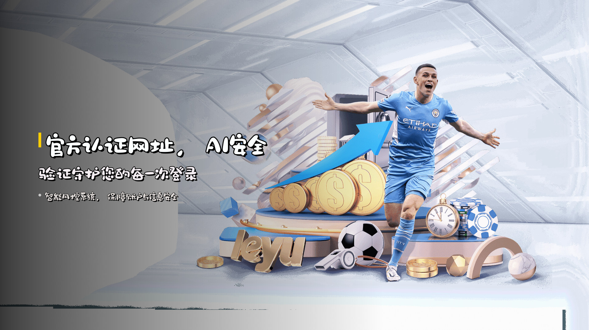 官方认证网址，<strong>AI安全验证</strong>守护您的每一次登录